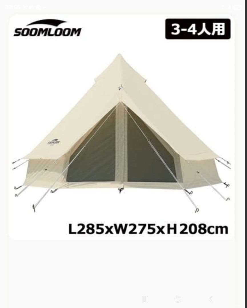 Soomloom 3~4人用テント ベル型テント All.in 3m