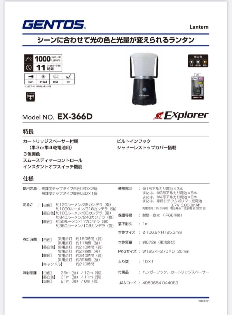 Gentos explorer LEDランタン3個セット 最大1000ルーメン