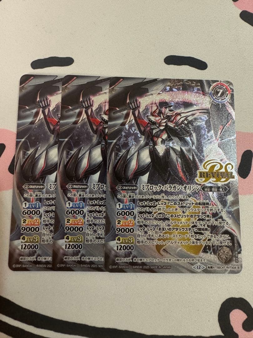 バトスピ　ミブロック・バラガン・オリジン　３枚　5