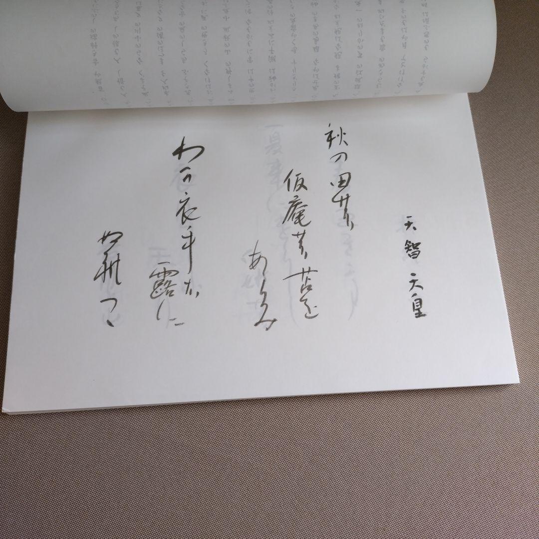 かな作品帖『百人一首』日展会友かな作家　直筆全百首
