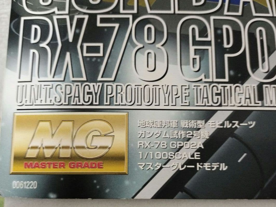 バンダイ MG GUNDAM RX-78 GP02A 1/100 ガンプラ