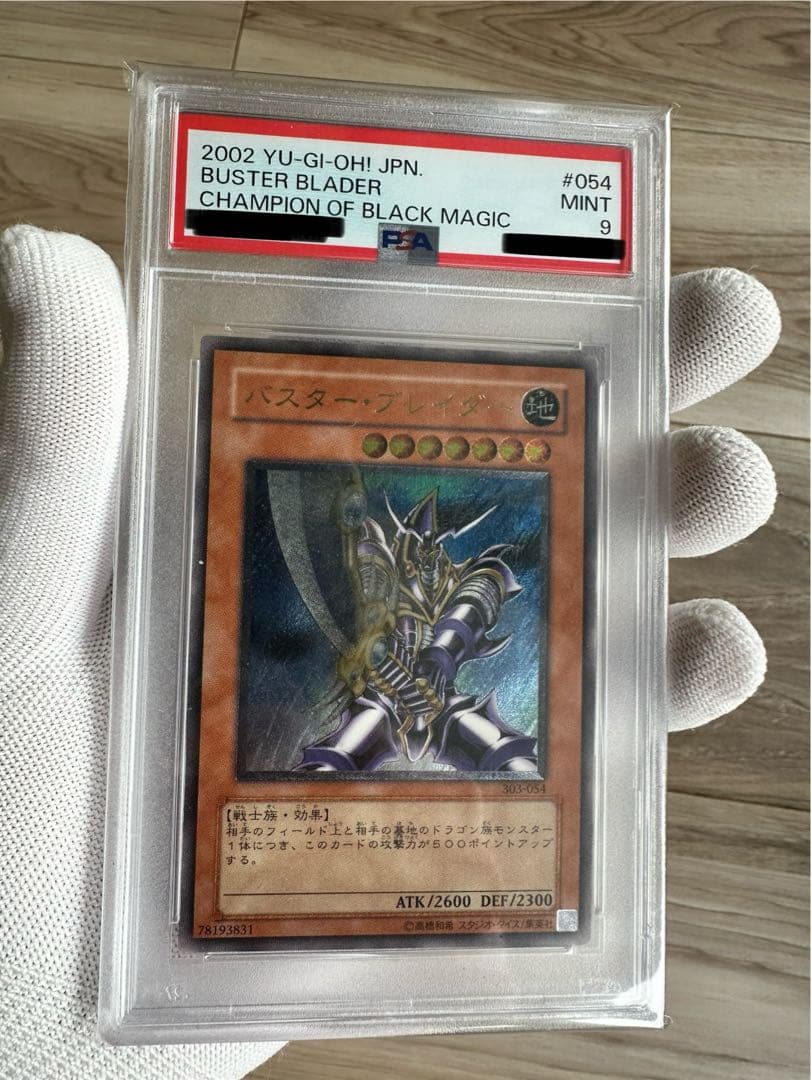 【自身での鑑定提出】バスターブレイダー　レリーフ　PSA9 遊戯王