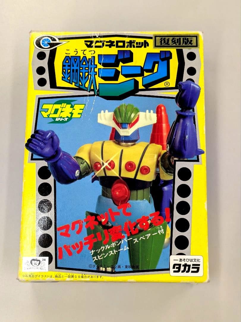 【未使用】復刻版 マグネロボット 鋼鉄ジーク