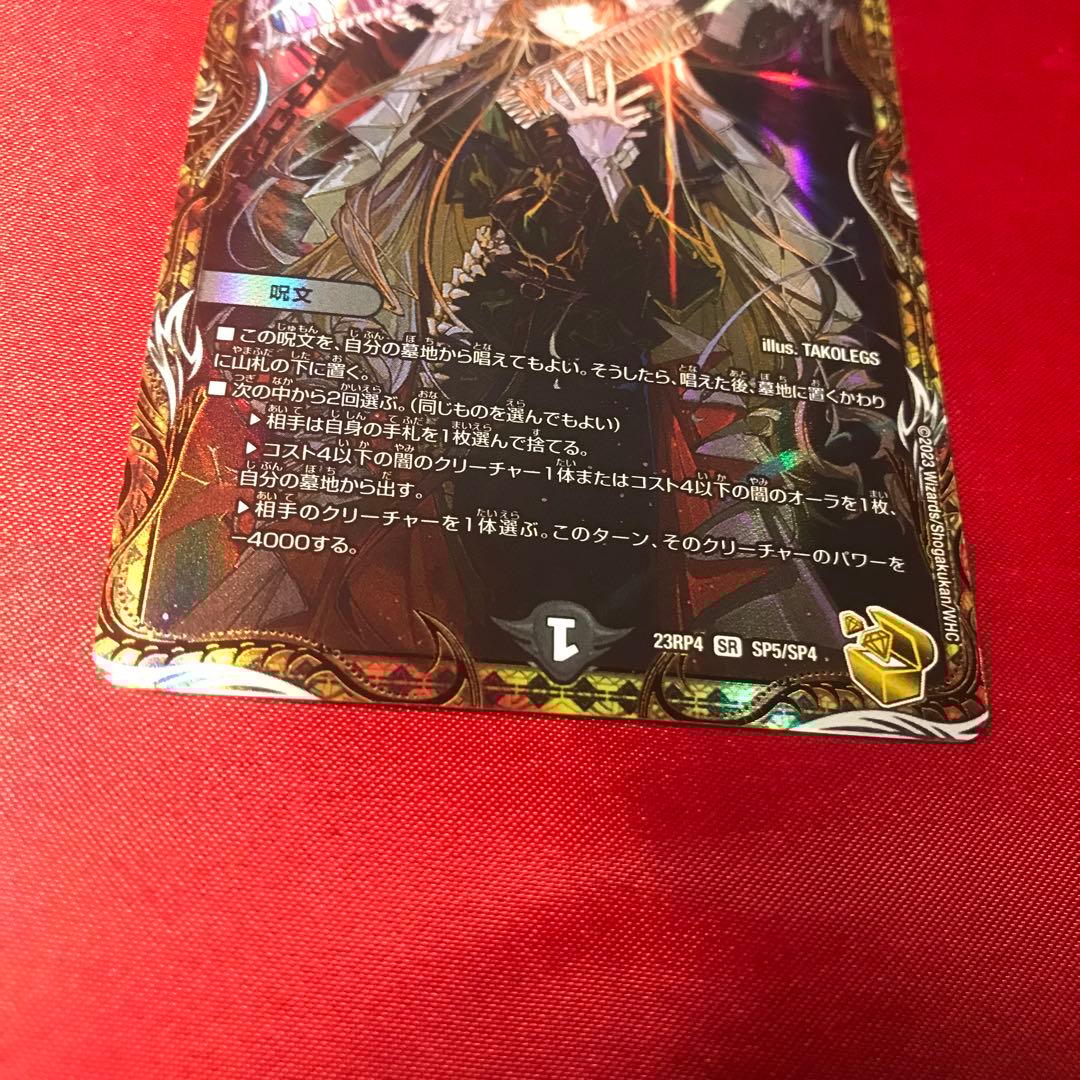 デュエマ　パーフェクト・ダークネス　金トレ