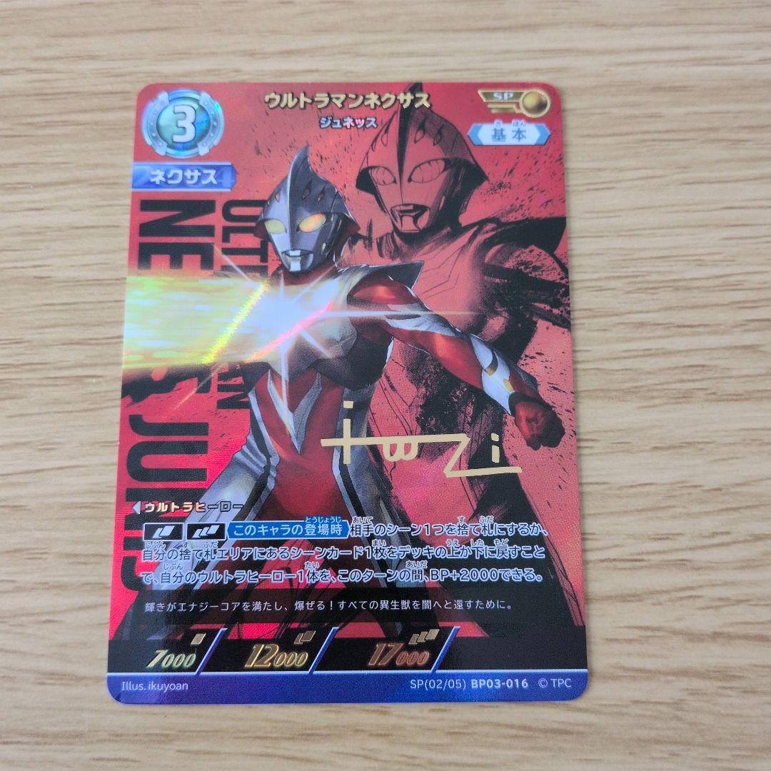 ウルトラマンネクサス　ギンガ　SPセット