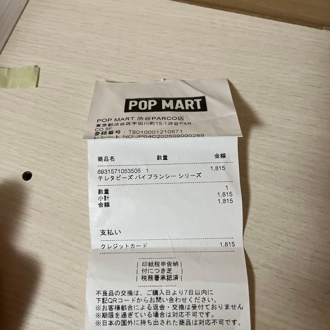 テレタビーズ バイブランシー　シークレット