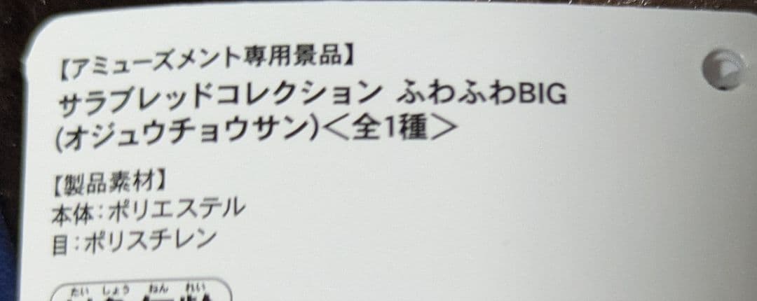 サラブレッドコレクション　ぬいぐるみ