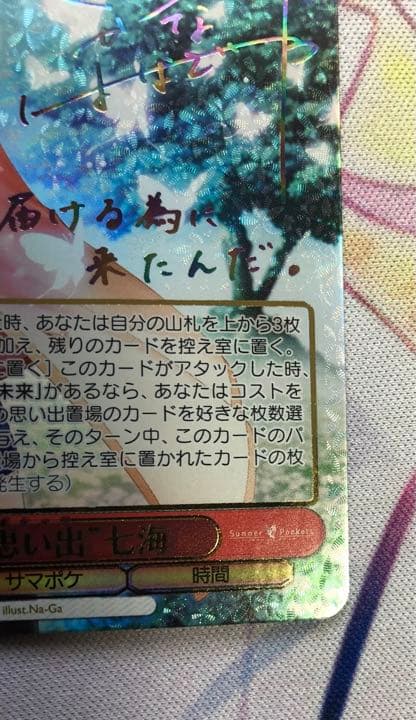 ヴァイス サマポケ　夏の思い出　七海　sec シークレット　サイン