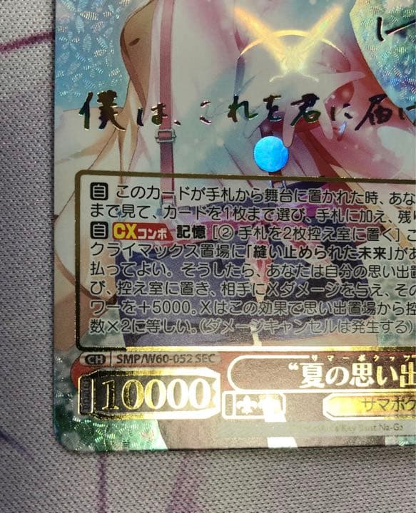 ヴァイス サマポケ　夏の思い出　七海　sec シークレット　サイン