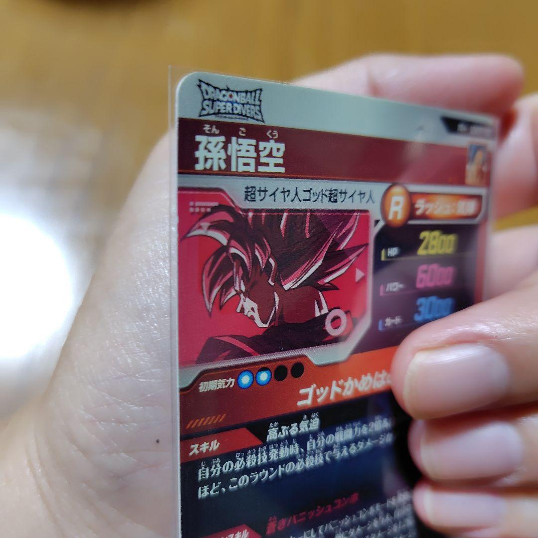 ドラゴンボールダイバーズ大会プロモパラレル孫悟空