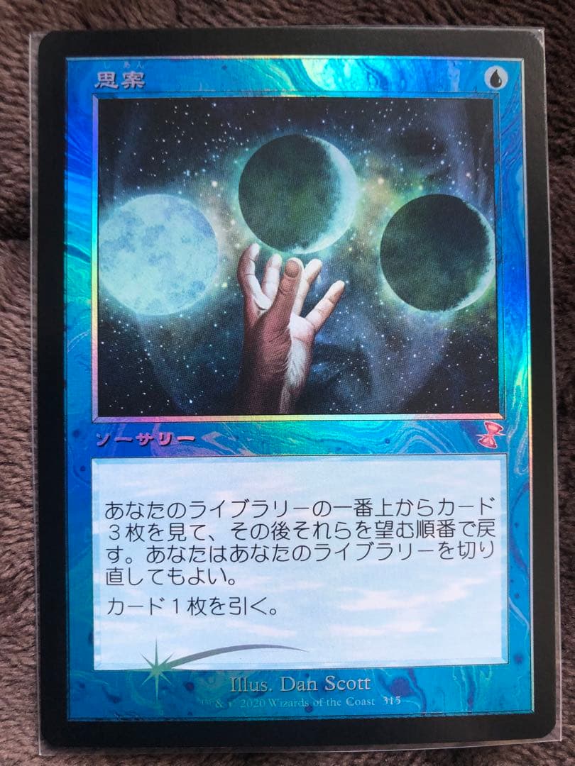 MTG 思案　時のらせんリマスター　旧枠　foil ①