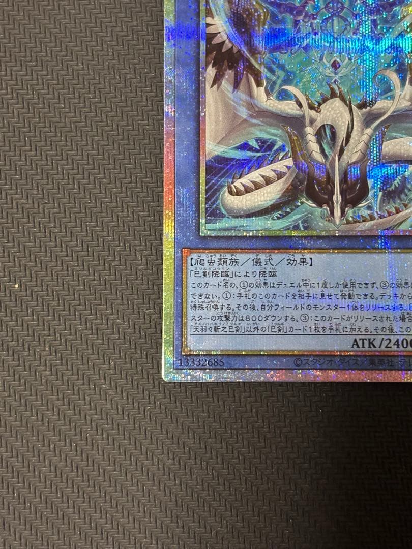 遊戯王 天羽々斬之巳剣 プリズマ WPP6 ワールドプレミアパック2025 ②