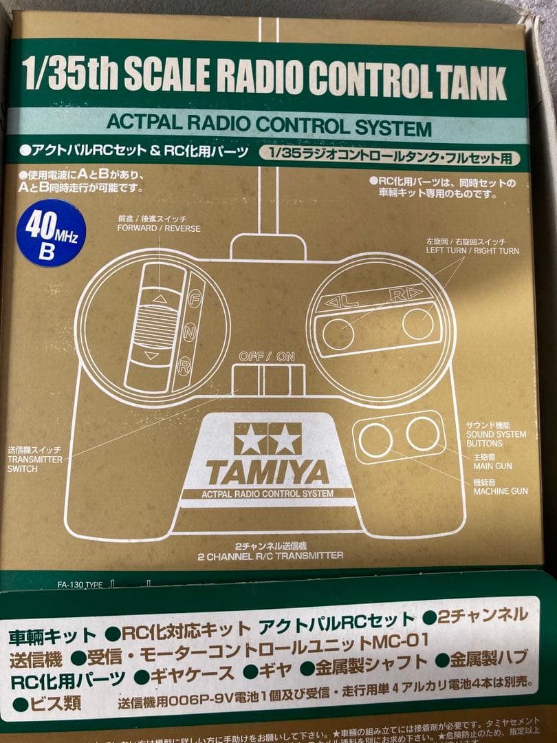 ［未組立］タミヤ1/35 ラジオコントロールタンク(フルセット) USM1A1