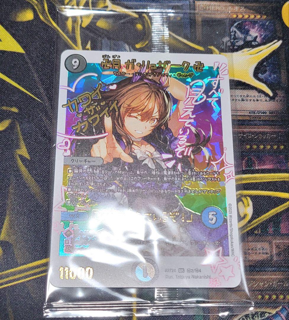 デュエマ 卍月 ガリュザーク 卍 神アート