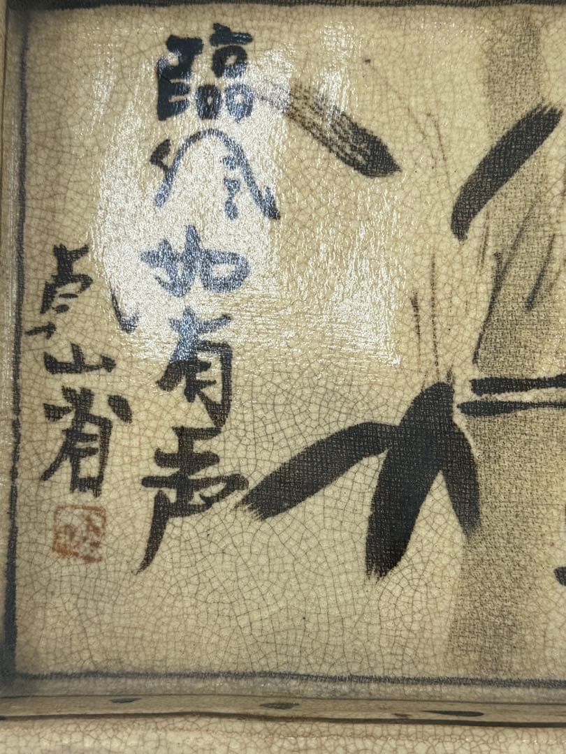 時代　乾山　竹紋角皿　菓子皿　木箱入　送料込み251206