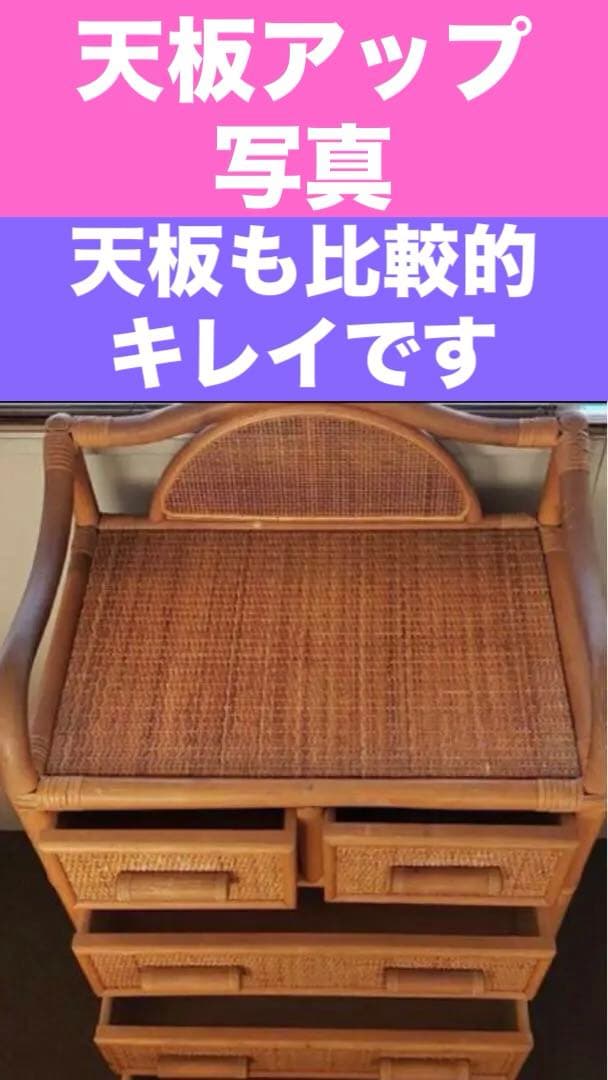 美品♦️高級 ラタン チェスト♦️土台が木材のしっかりした天然 籐タンス♦️送料込