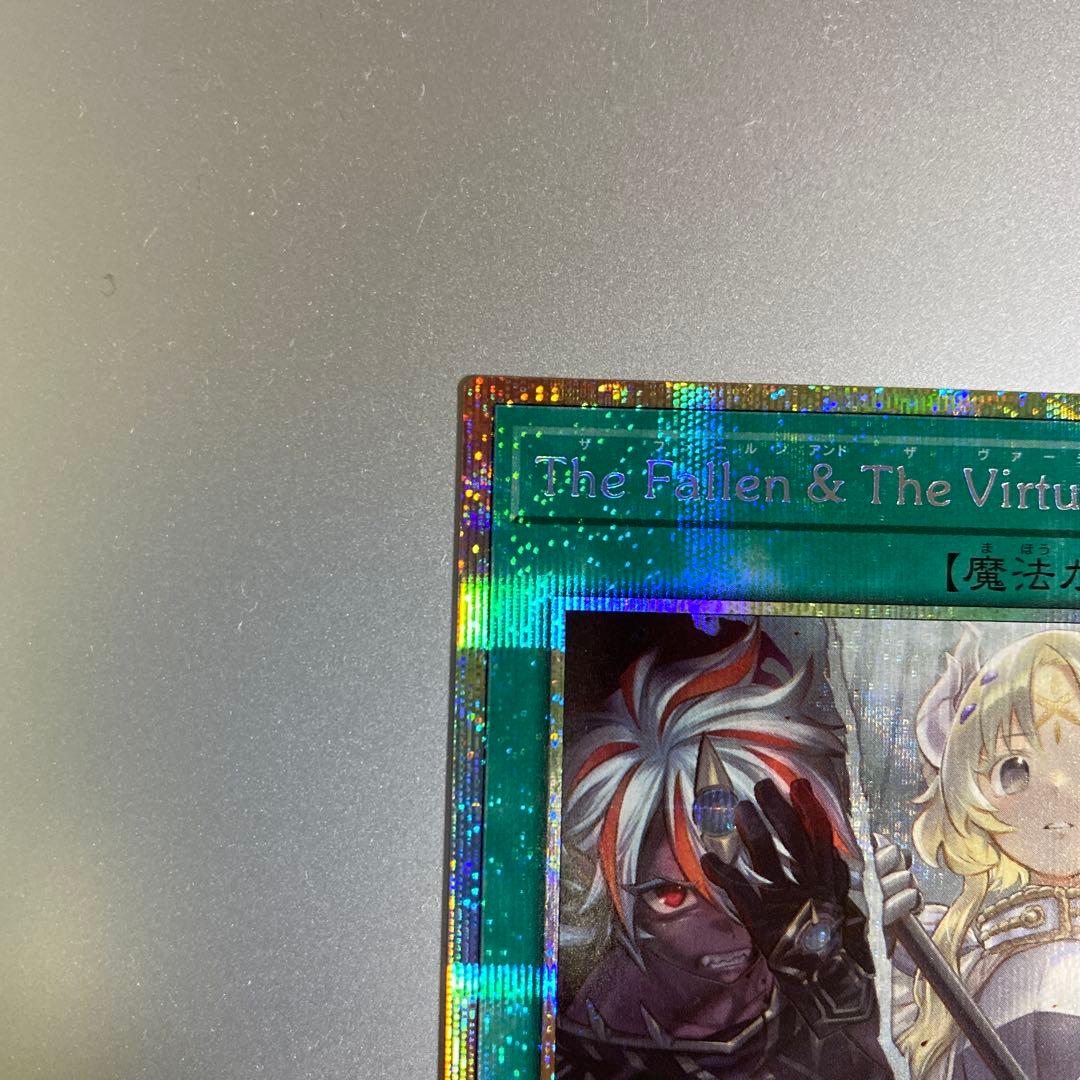 遊戯王　The Fallen & The Virtuous プリシク　プリズマ