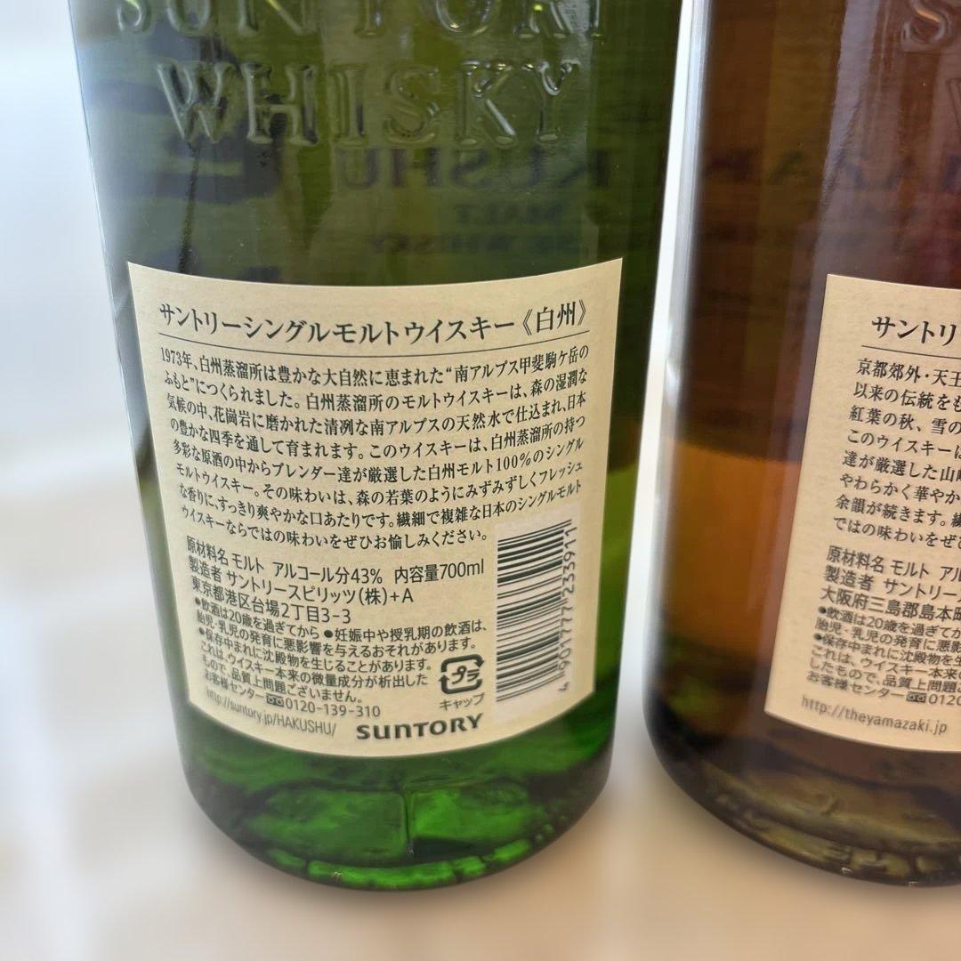 サントリー　山崎・白州　シングルモルトウイスキー