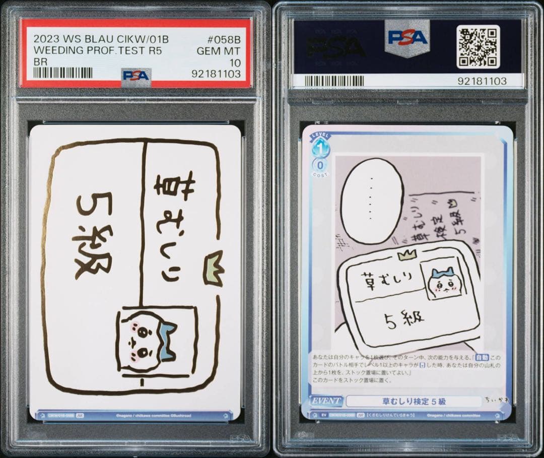 【PSA10】連番 草むしり検定 ３級 5級 BR ちいかわ うさぎ
