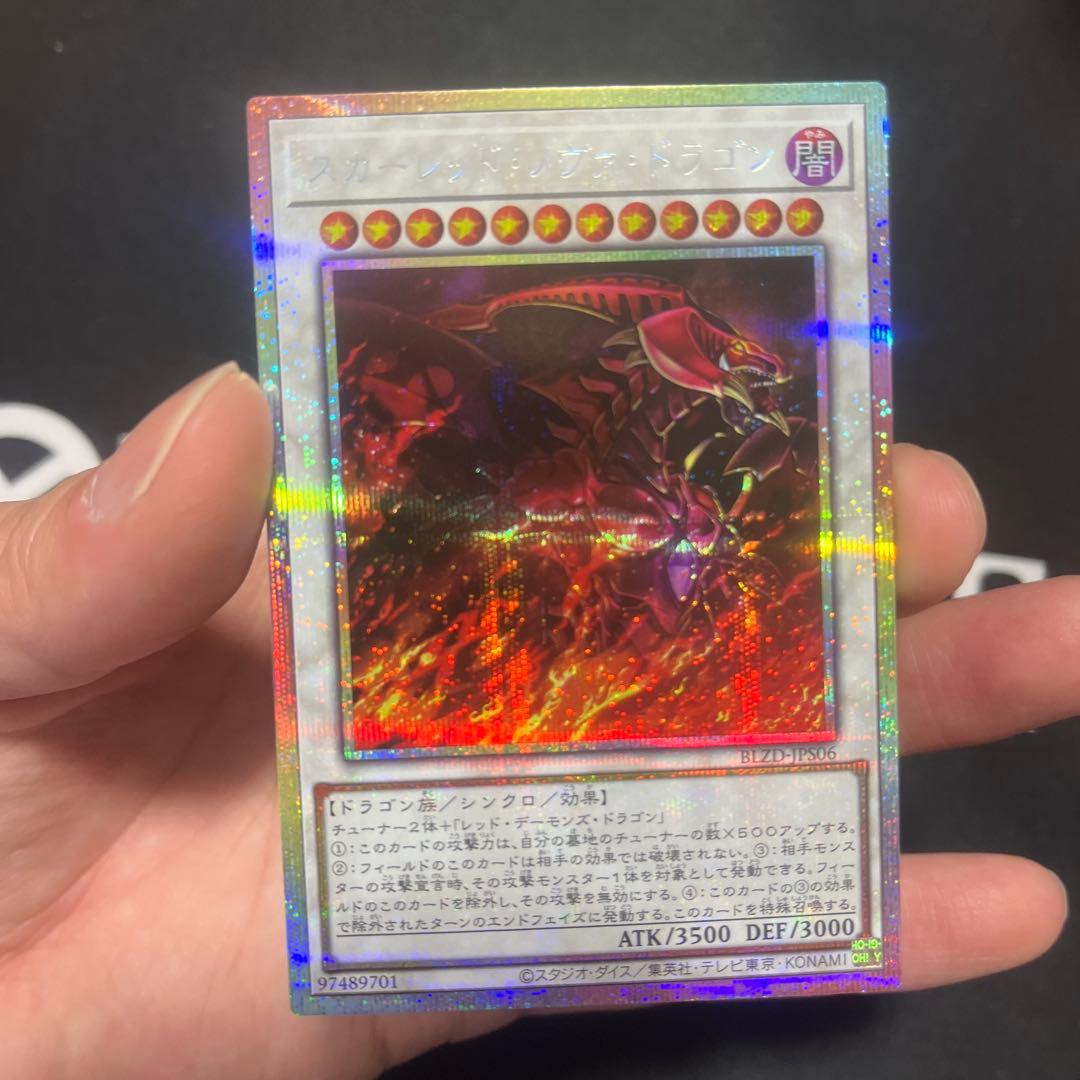 遊戯王 スカーレッドノヴァドラゴン 絵違い プリズマ