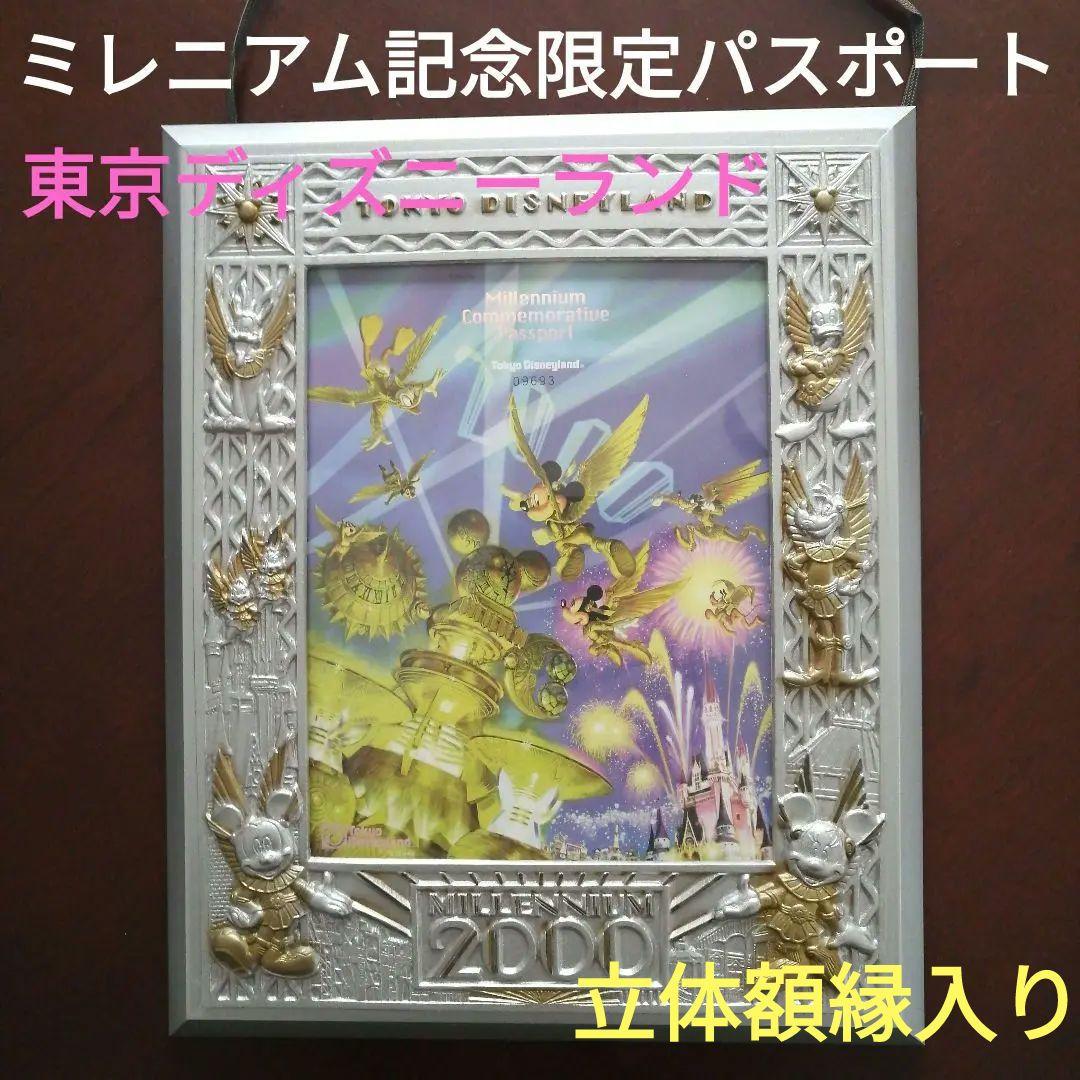 東京ディズニーランドミレニアム記念限定パスポート 額縁入　2000　JCB