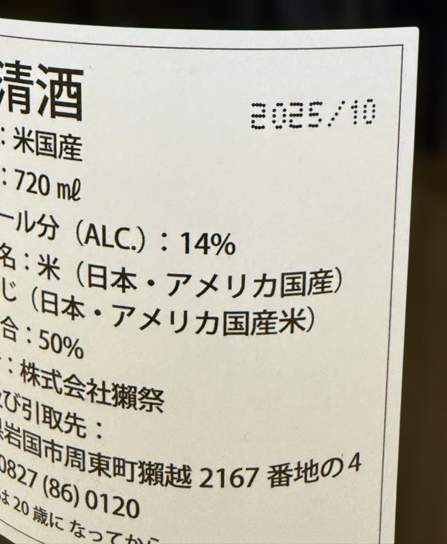 獺祭 Blue 純米大吟醸タイプ50 ギフトボックス入り 720ml ２本セット