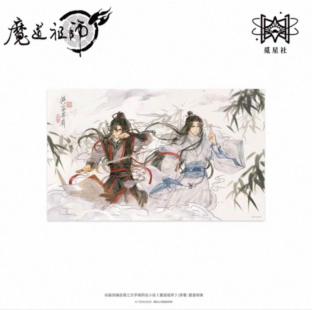 魔道祖師公式　与子並肩シリーズ