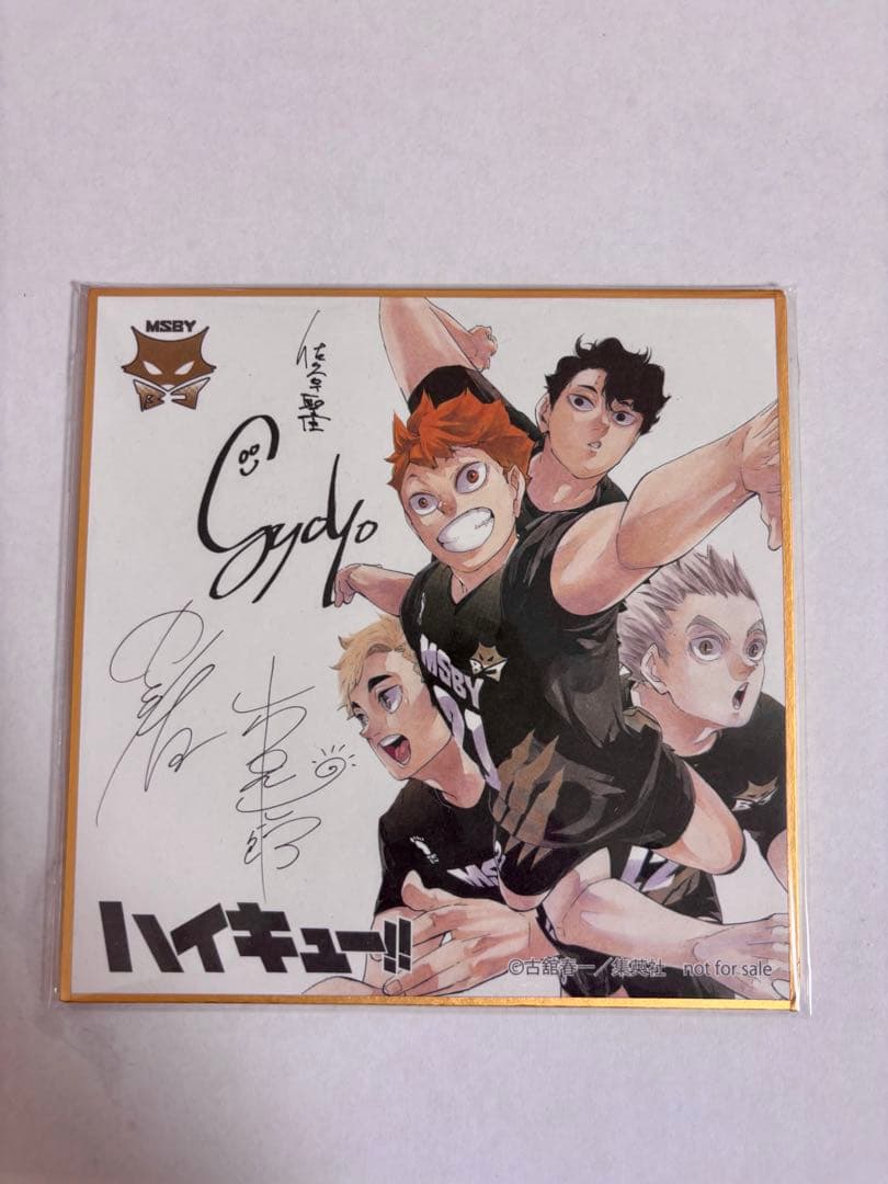 【非売品】ハイキュー！！　サイン入りミニ色紙