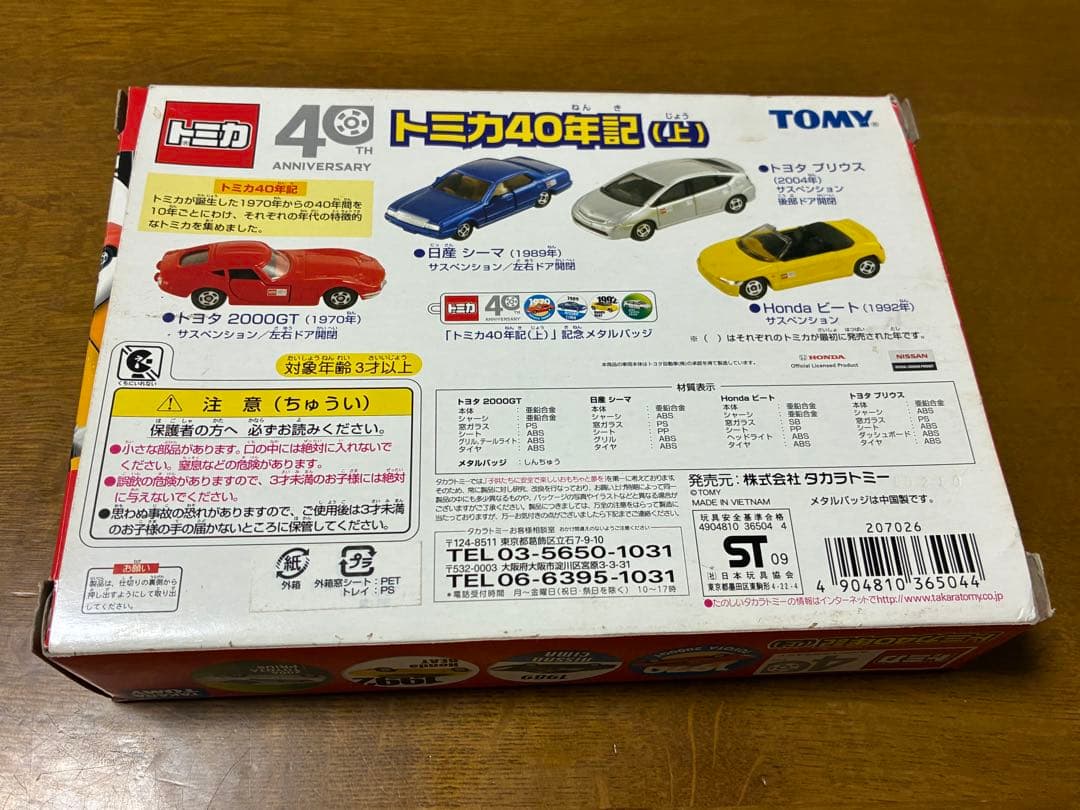 トミカ 40年記 上下 2セット シーマ ビート シティターボⅡ ロードスター