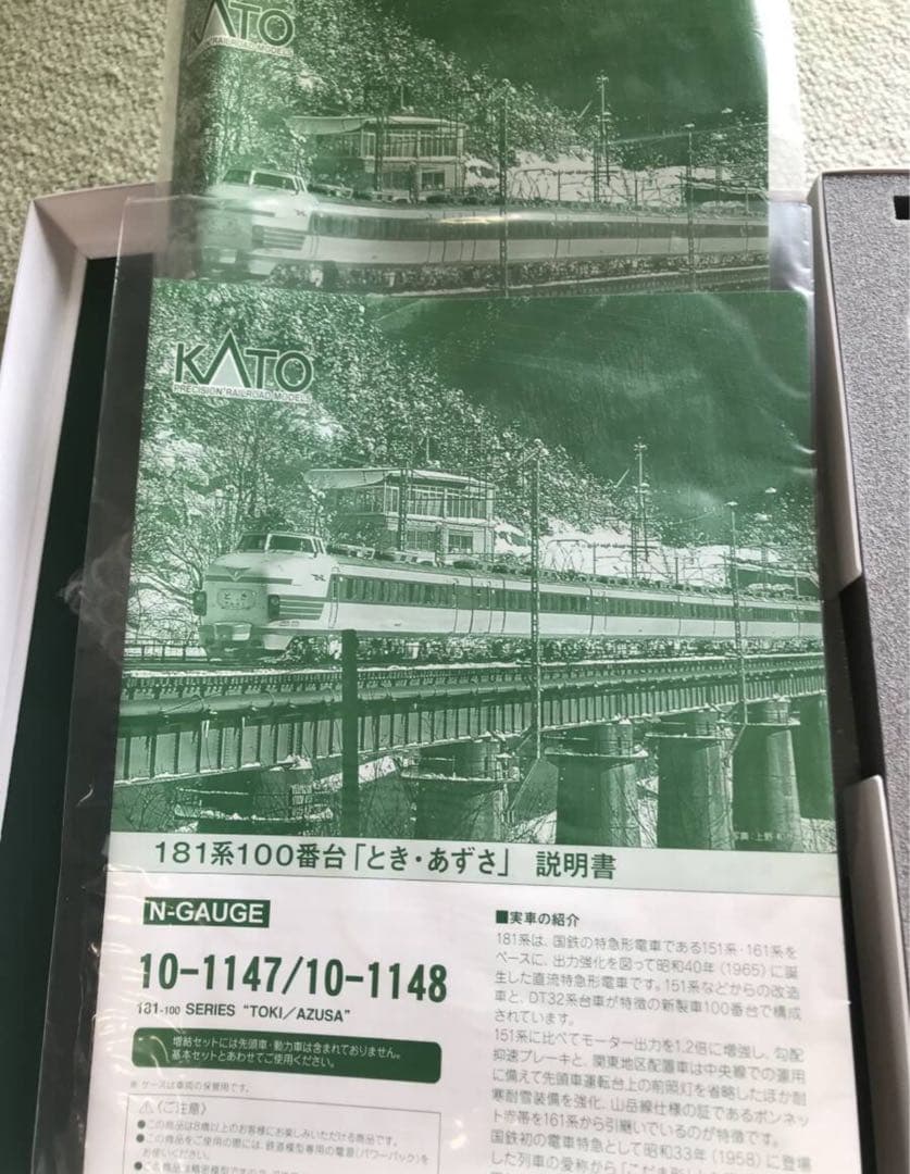 KATO 181系100番台 「とき・ あずさ」　基本・増結 フルセット