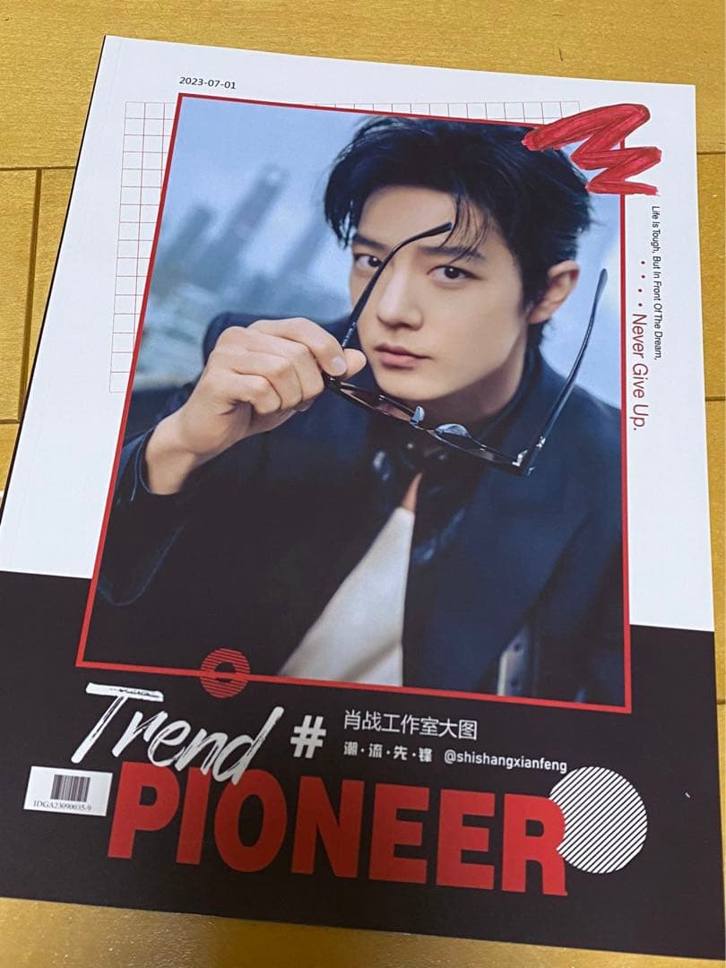 2023最新肖戦個人写真集「PINOEER」