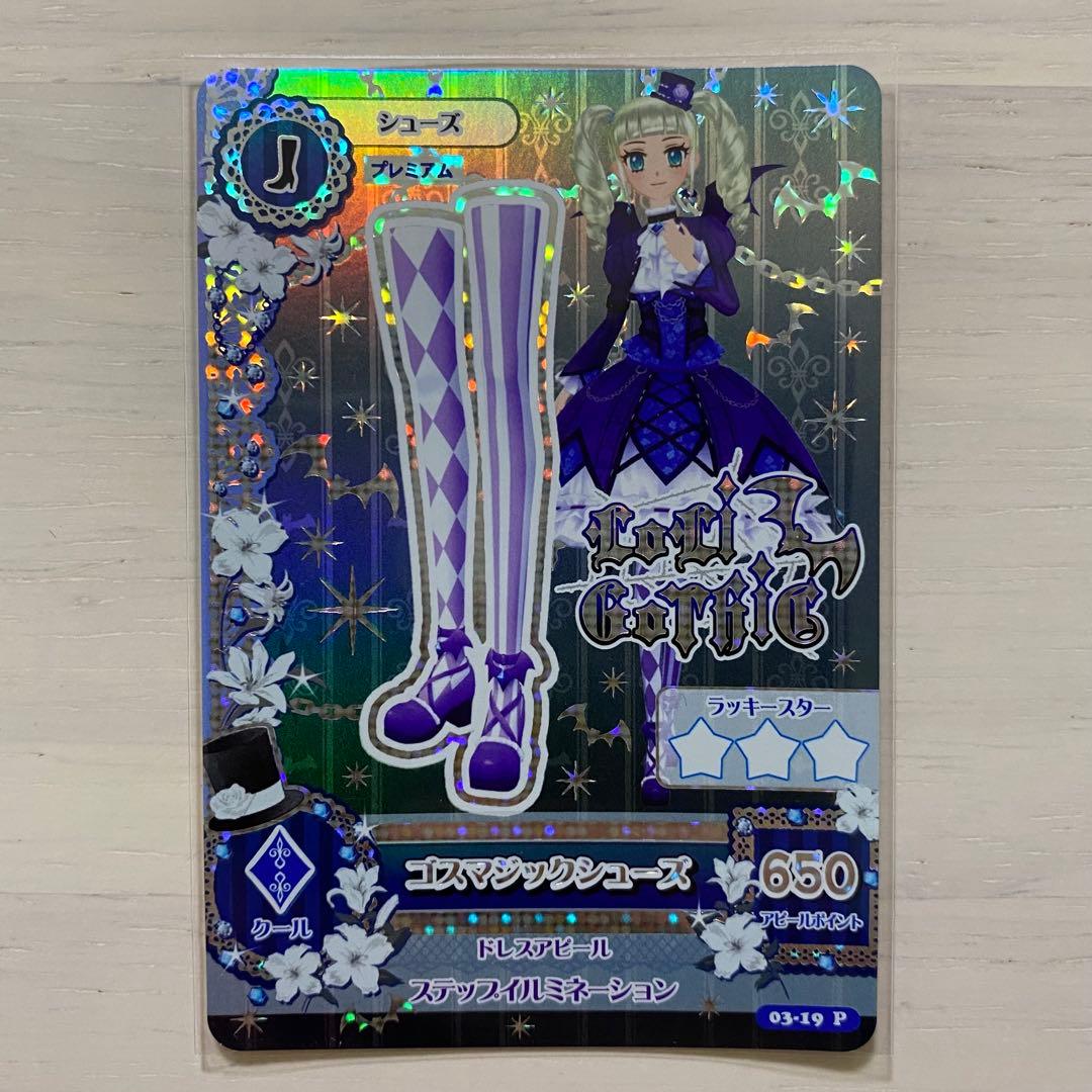 【美品】アイカツカード　ゴスマジックコーデ 4枚セット　プレミアム　藤堂ユリカ