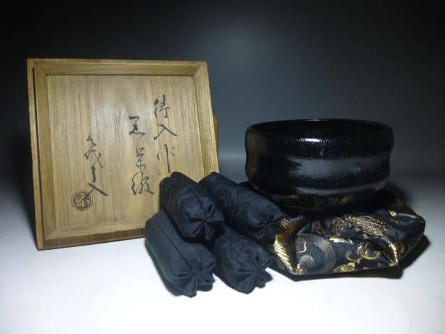 楽吉左衛門　八代　得入　黒茶碗／仕覆／楽吉左衛門　九代　了入極め箱