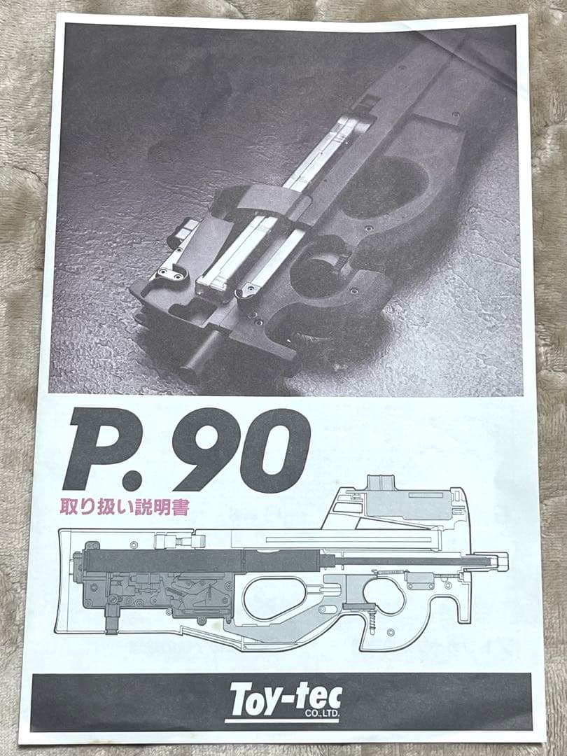 Toy-tec トイテック　P.90 (プロジェクト90) ガスガン　希少！