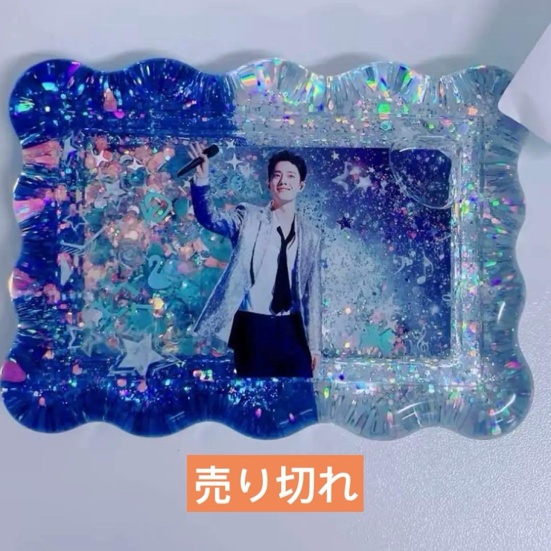 肖戦 王一博 新作 流砂レジンパネル 8点セット❣️確認用❣️0113