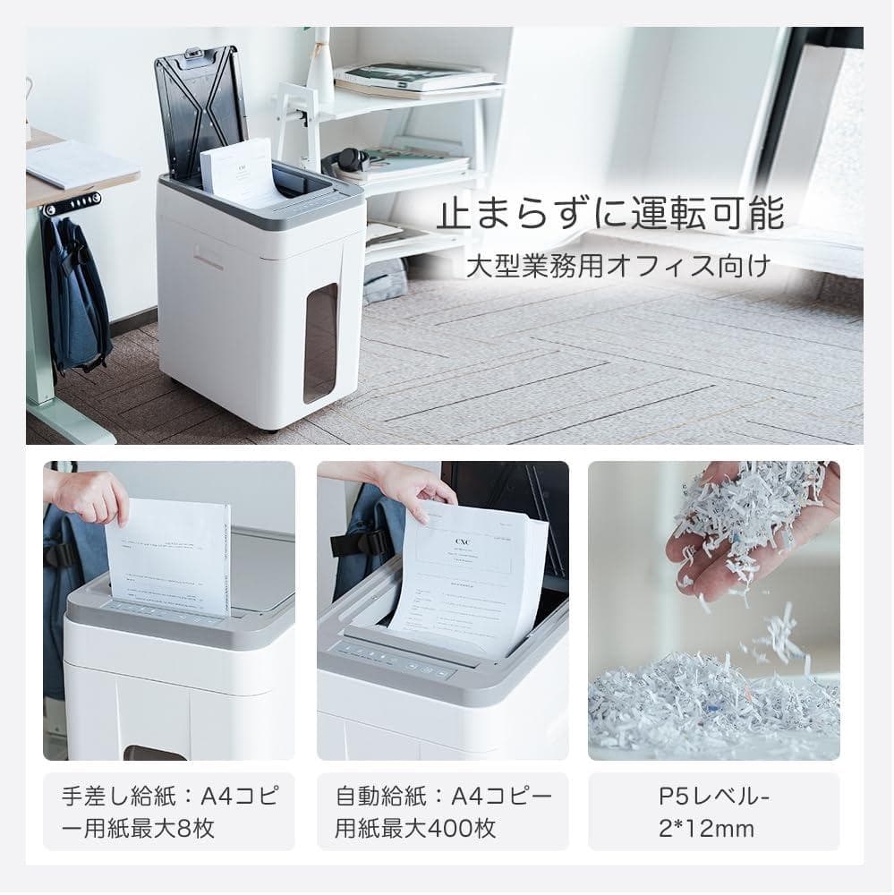 オートフィード シュレッダー 自動連続細断400枚 業務用 家庭用 ホワイト