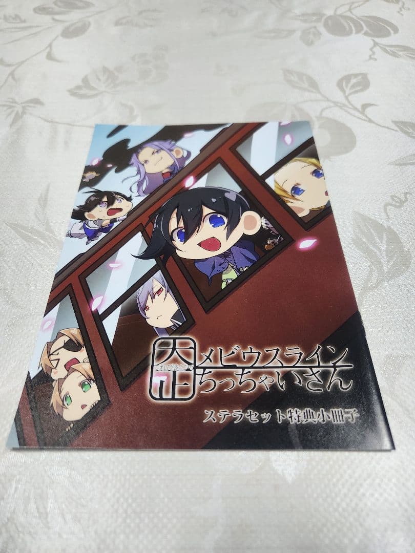 大正メビウスライン　ちっちゃいさんステラセット小冊子特典/中条ローザ