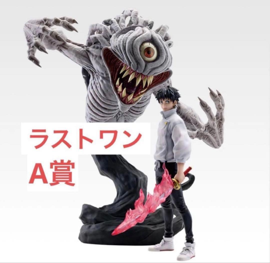 一番くじ 呪術廻戦0フィギュアA賞乙骨憂太　ラストワン賞　折本里香 2点セット