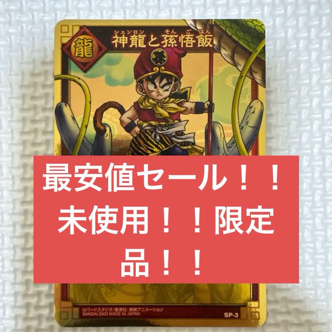 P*様 神龍と孫悟飯 アクションカード 2003年製