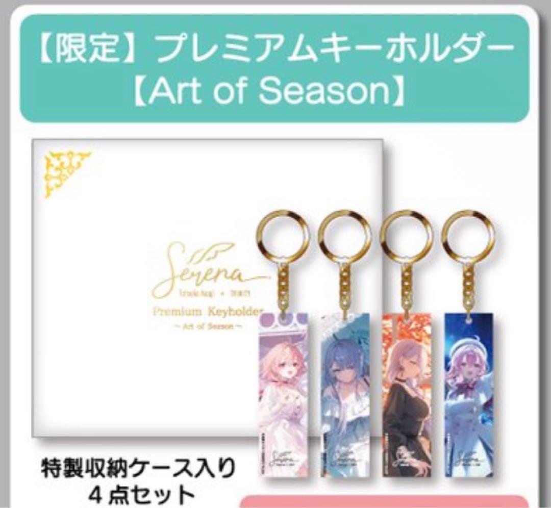 C105 遠坂あさぎ Serene TRINITY プレミアムキーホルダー