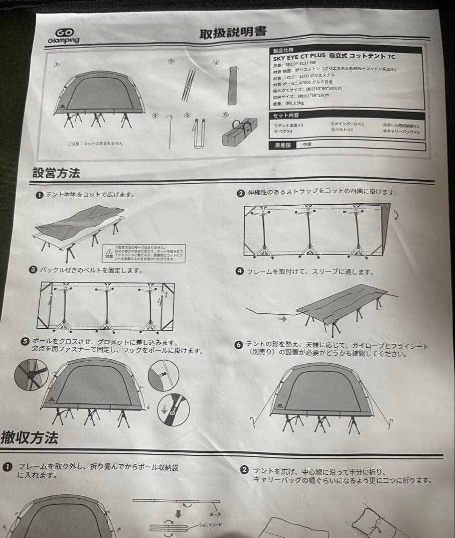 【未使用・2点セット】GO Glamping コットテント＋専用フライシート