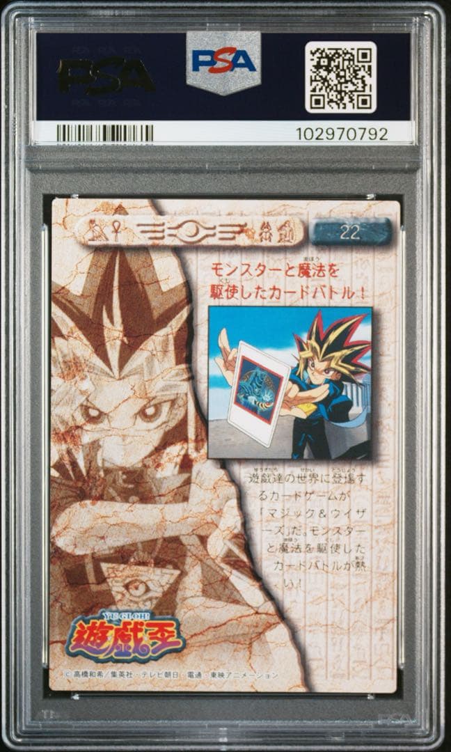 【PSA10】武藤遊戯(闇)&ブラック・マジシャン/アマダ 東映版遊戯王 ＃22