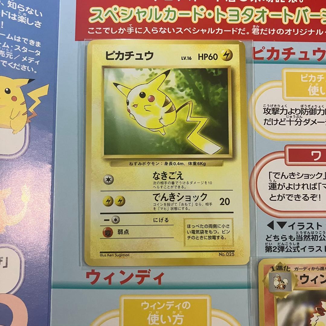 ポケモンカード　トヨタオート　ピカチュウ　ウィンディ