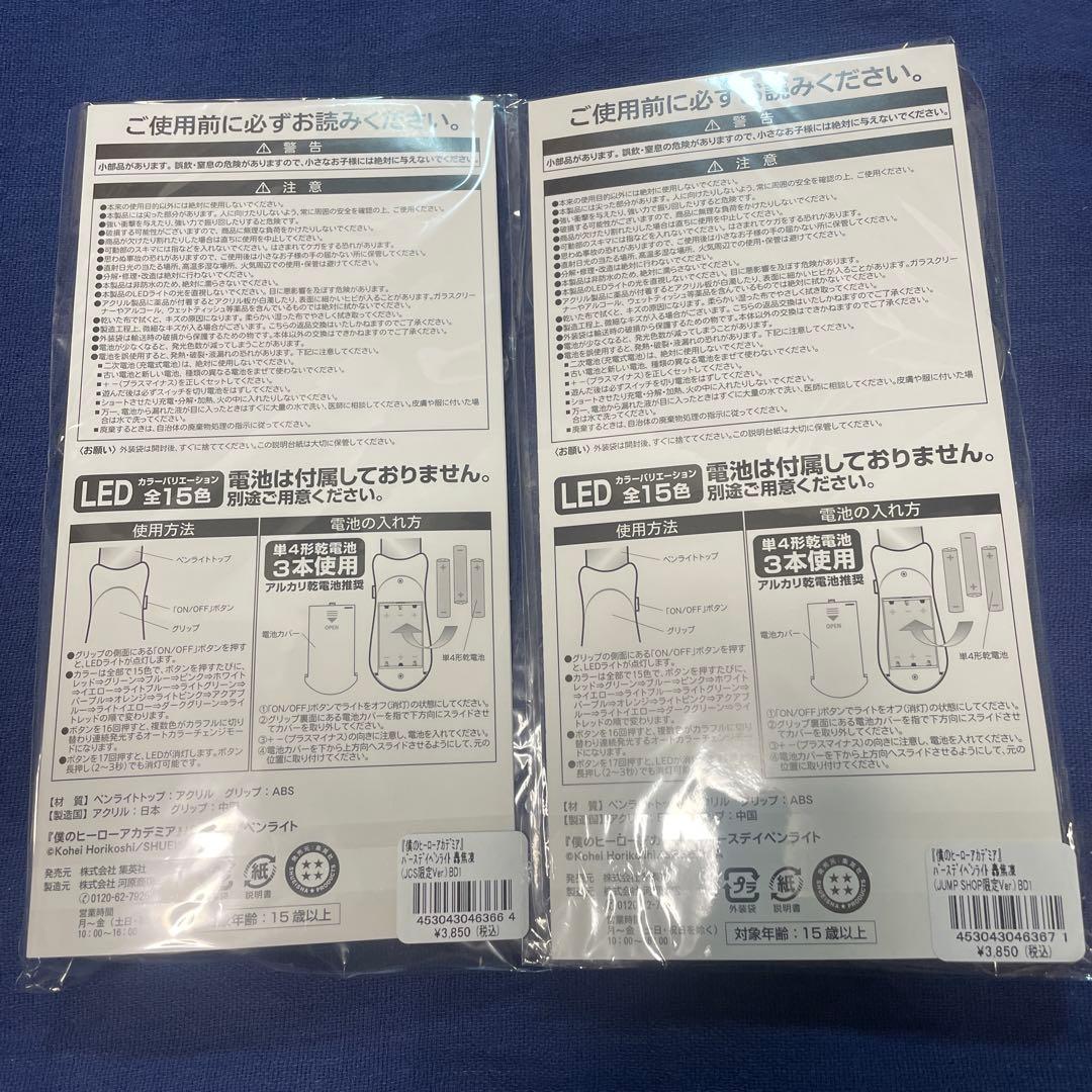 僕のヒーローアカデミア バースデイ ペンライト 轟焦凍