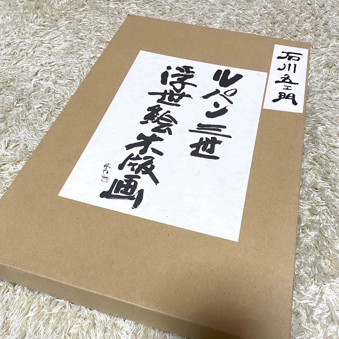 ルパン三世 浮世絵木版画 石川五エ門大判 竹笹堂 モンキーパンチ