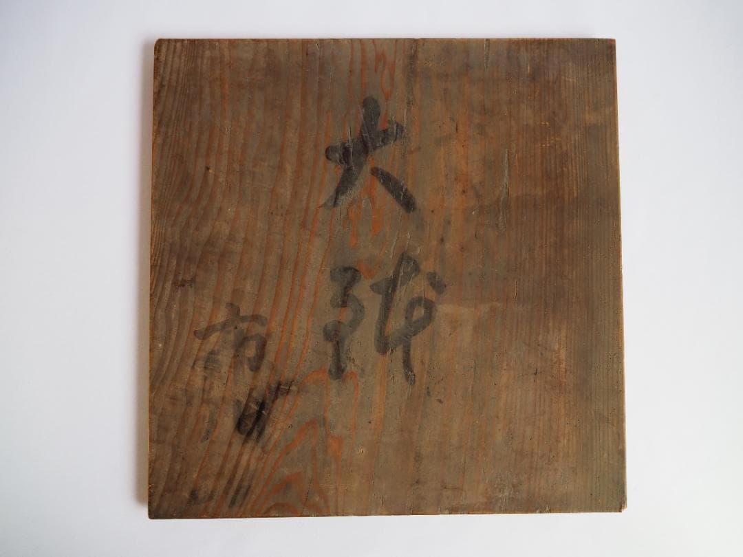 古伊万里松竹梅蛸唐草文尺皿（江戸時代＊18世紀中期）