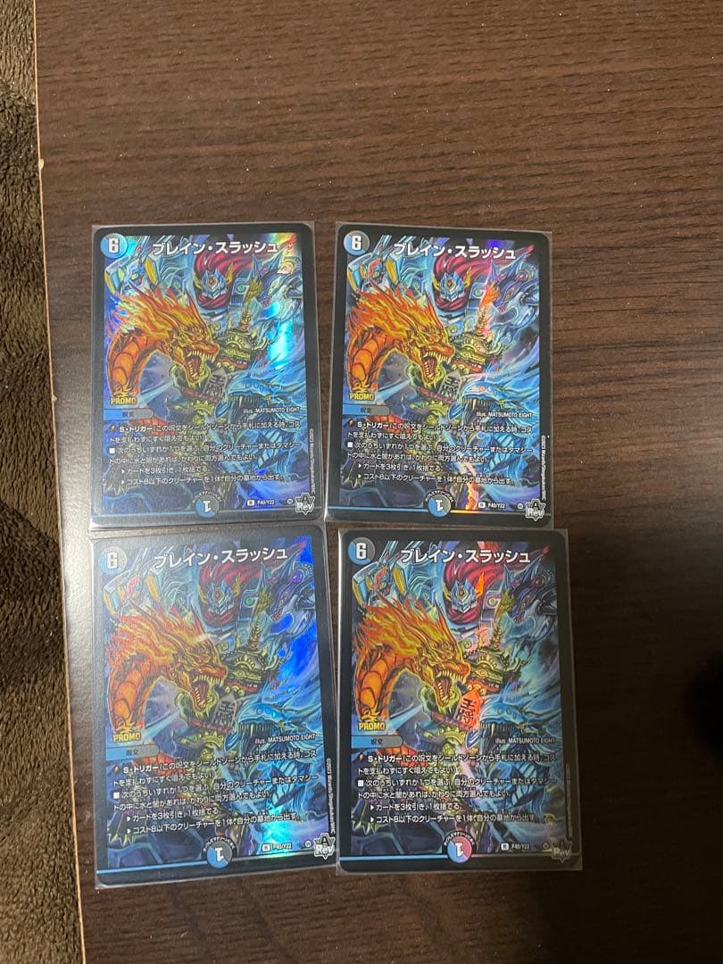 ブレインスラッシュ　プロモ4枚