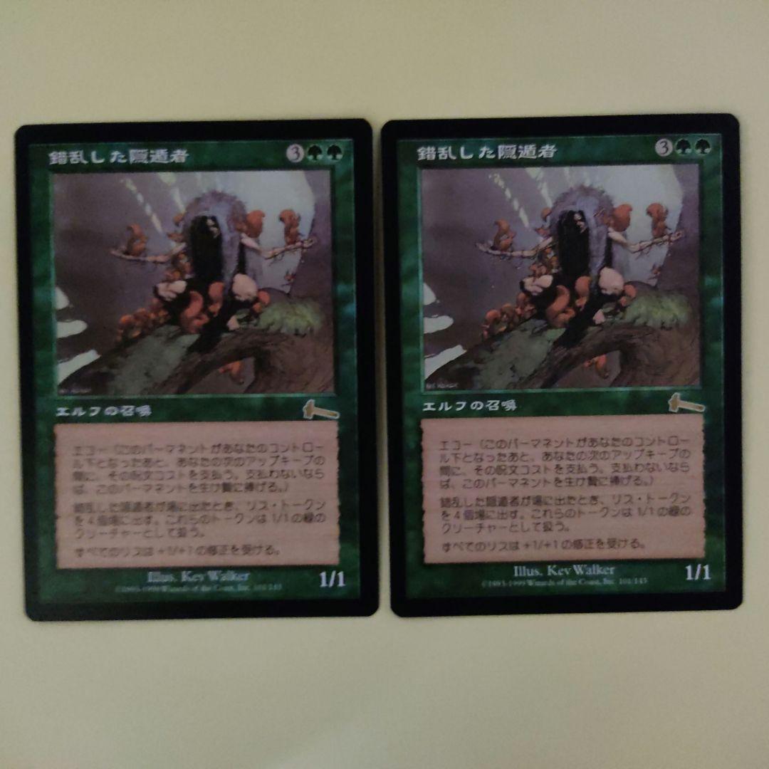 MtG 錯乱した隠遁者 [ULG] 日本語版 2枚