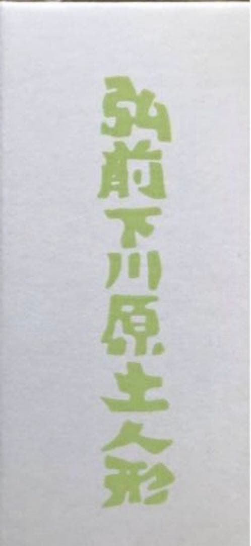 奈良美智 置物 下川原焼 森の子限定品