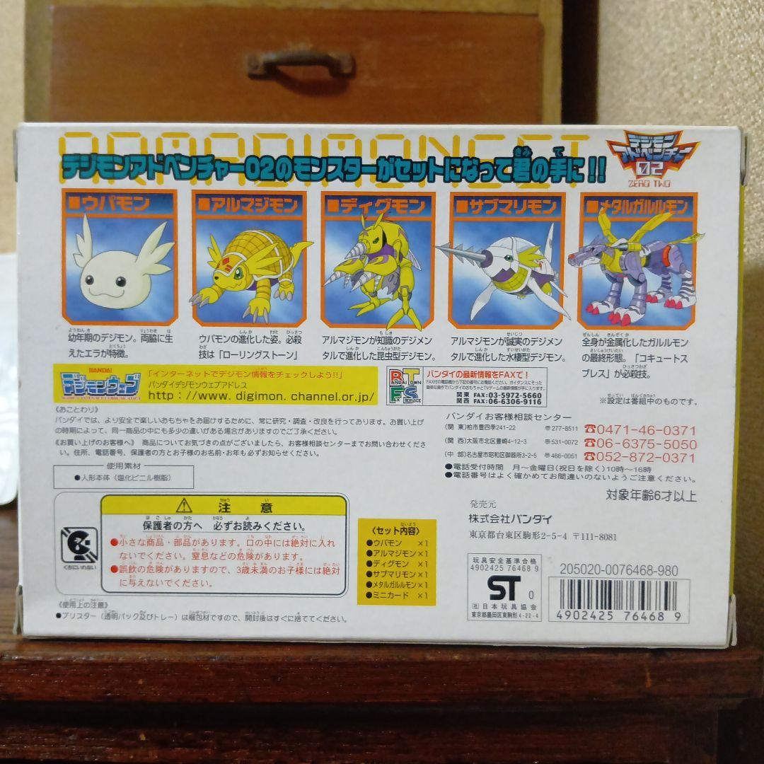 ブイモンセット＆ホークモンセット＆アルマジモンセット　デジモンアドベンチャー02